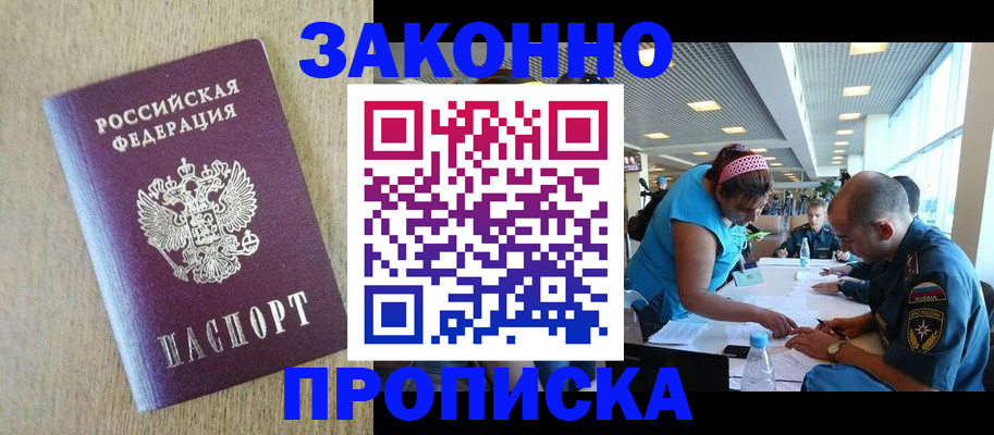 временная регистрация недорого в Тамбовской области