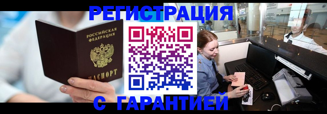 прописка для работы в Тамбовской области