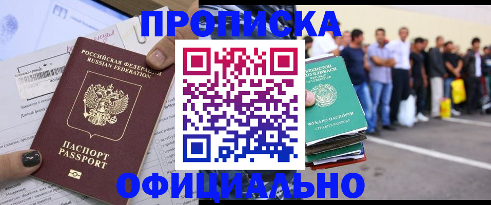прописка для работы в Тамбовской области