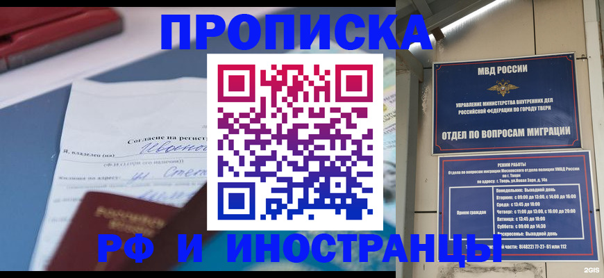 прописка регистрация в Тамбовской области