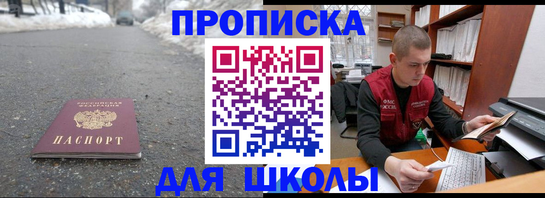 временная регистрация для школы в Тамбовской области